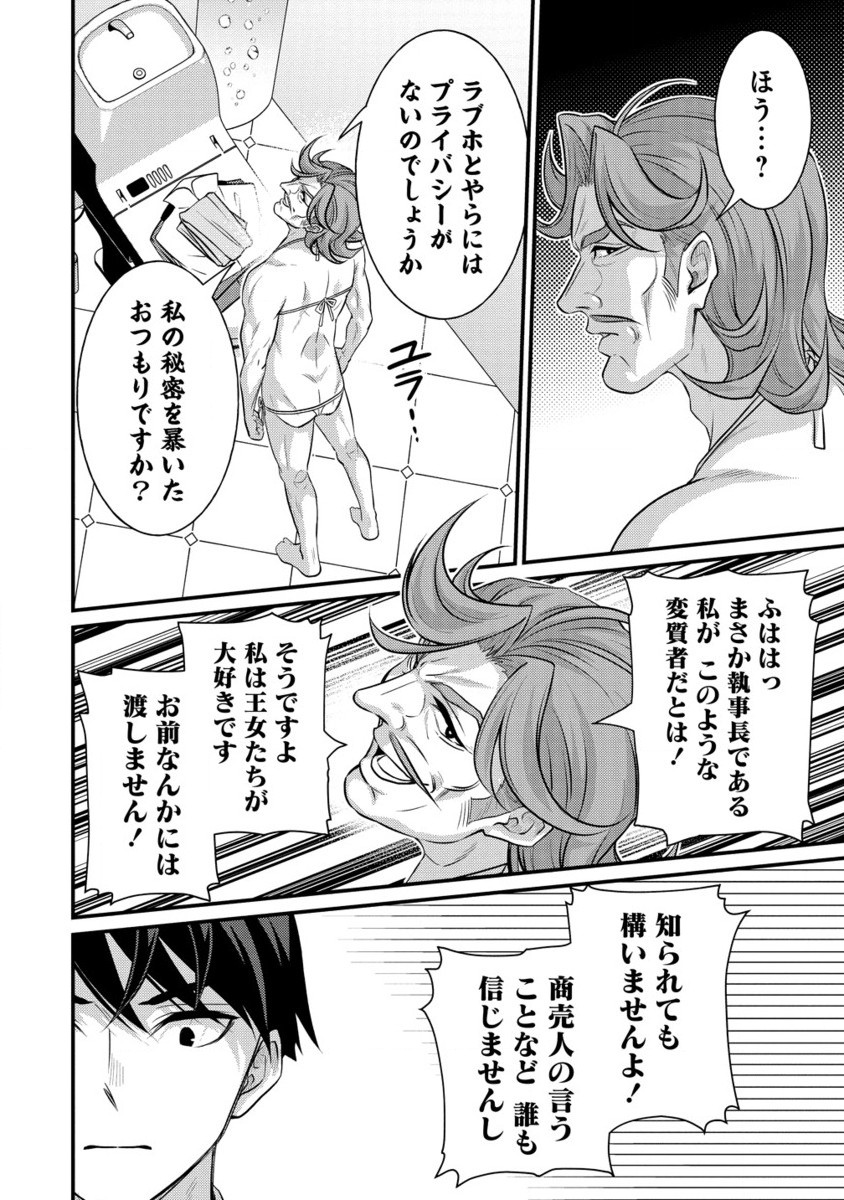 Isekai Love Hotel Kochira no Oheya wa Harem desu Chap 3.2 - Next Chap 4.2