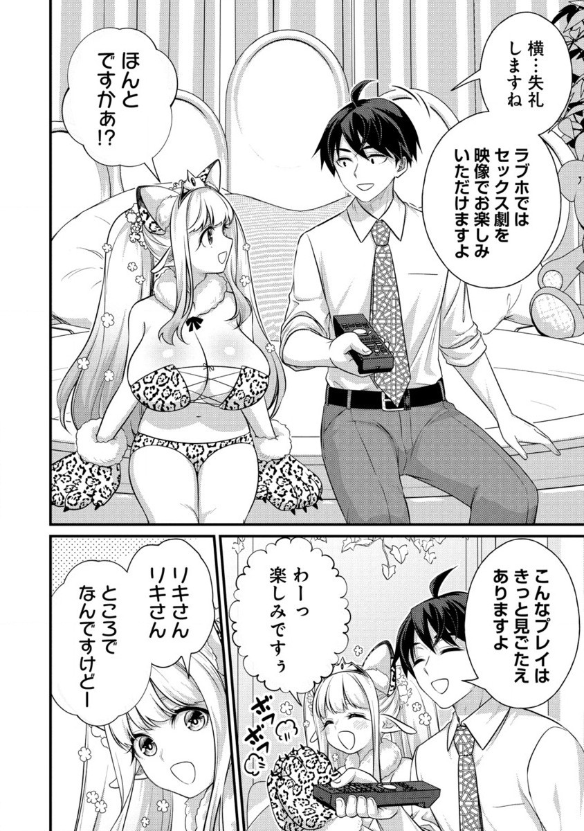 Isekai Love Hotel Kochira no Oheya wa Harem desu Chap 3.2 - Next Chap 4.2
