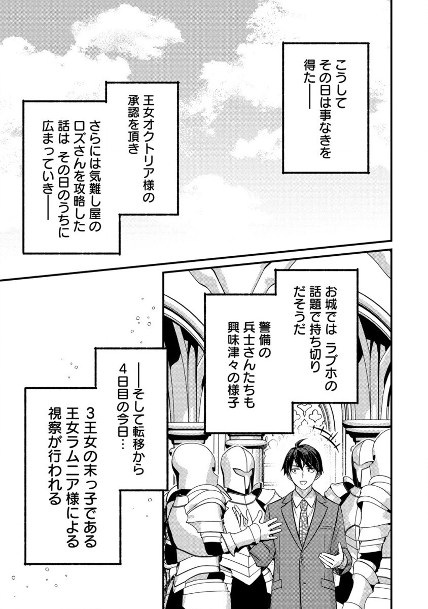 Isekai Love Hotel Kochira no Oheya wa Harem desu Chap 3.2 - Next Chap 4.2