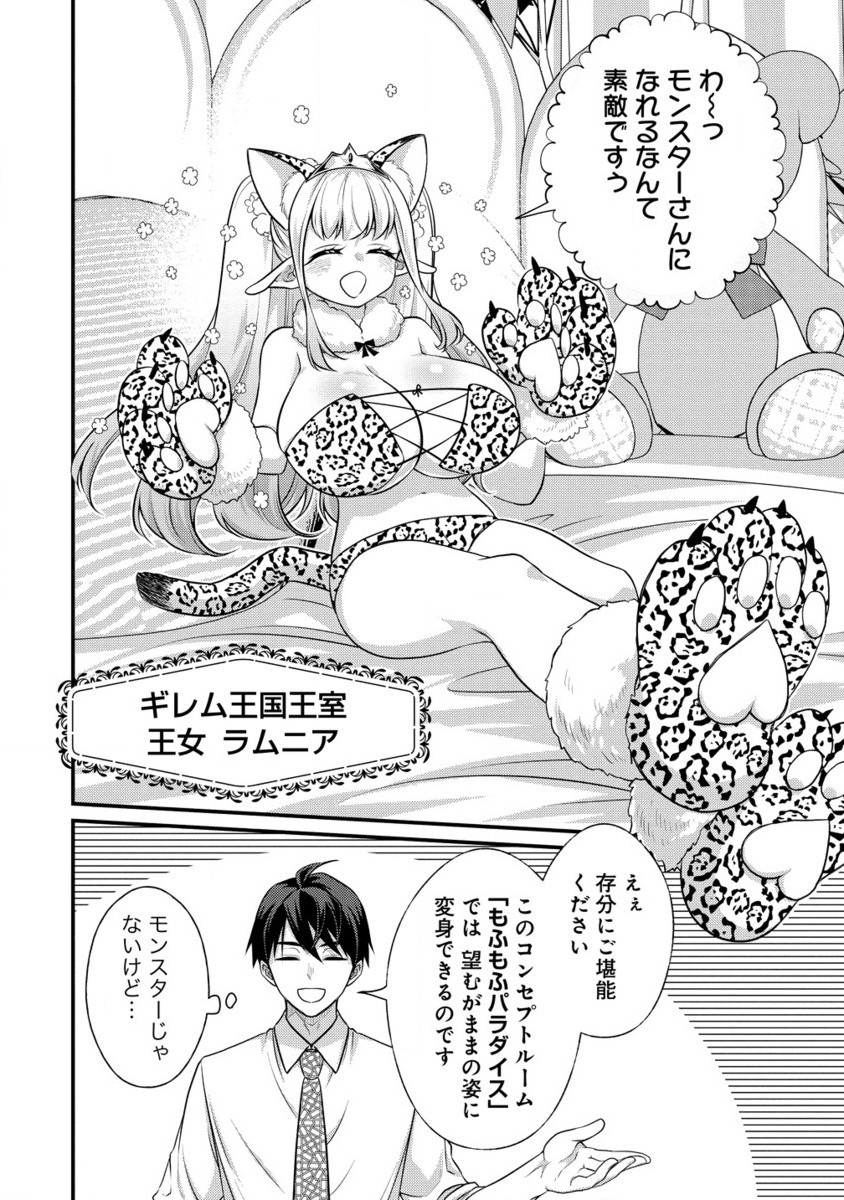 Isekai Love Hotel Kochira no Oheya wa Harem desu Chap 3.2 - Next Chap 4.2