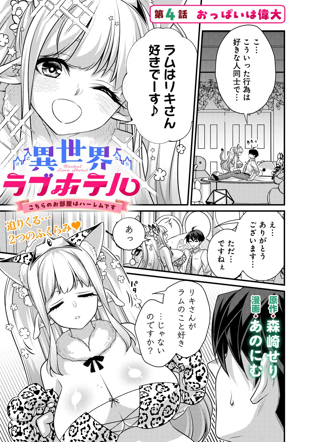 Isekai Love Hotel Kochira no Oheya wa Harem desu Chap 4.1 - Next Chap 5.1