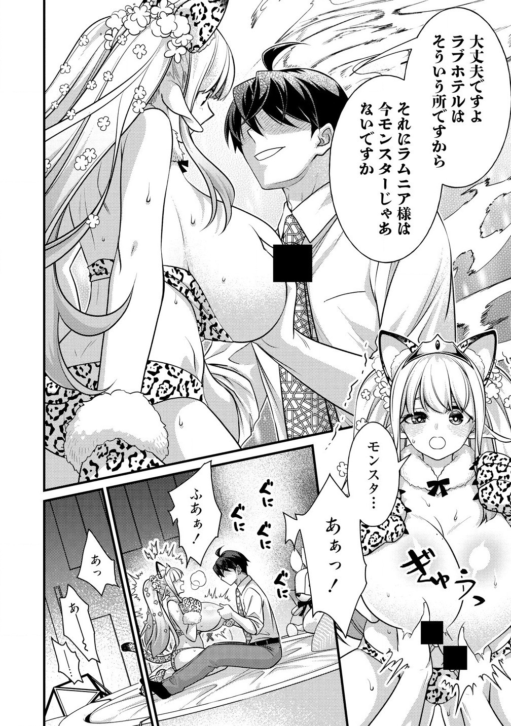 Isekai Love Hotel Kochira no Oheya wa Harem desu Chap 4.1 - Next Chap 5.1