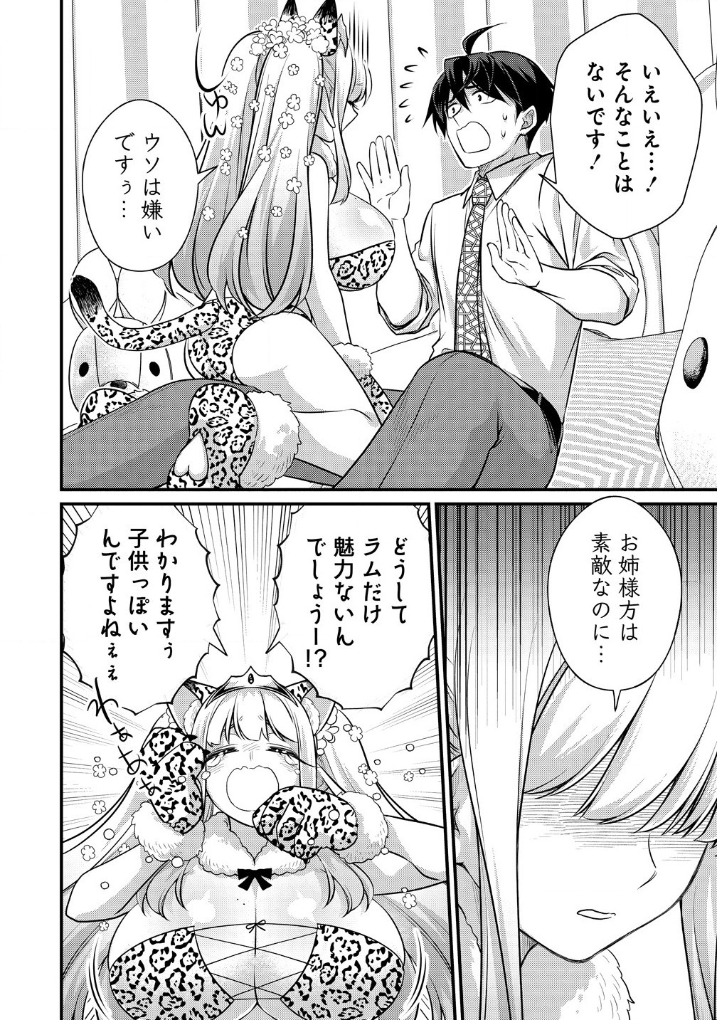 Isekai Love Hotel Kochira no Oheya wa Harem desu Chap 4.1 - Next Chap 5.1