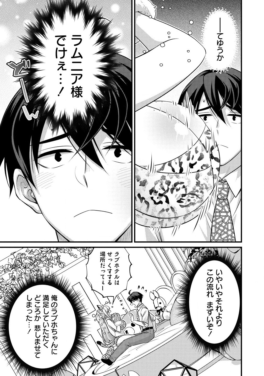 Isekai Love Hotel Kochira no Oheya wa Harem desu Chap 4.1 - Next Chap 5.1