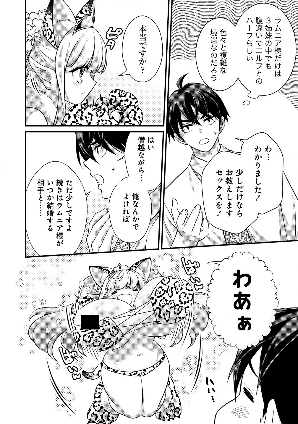 Isekai Love Hotel Kochira no Oheya wa Harem desu Chap 4.1 - Next Chap 5.1