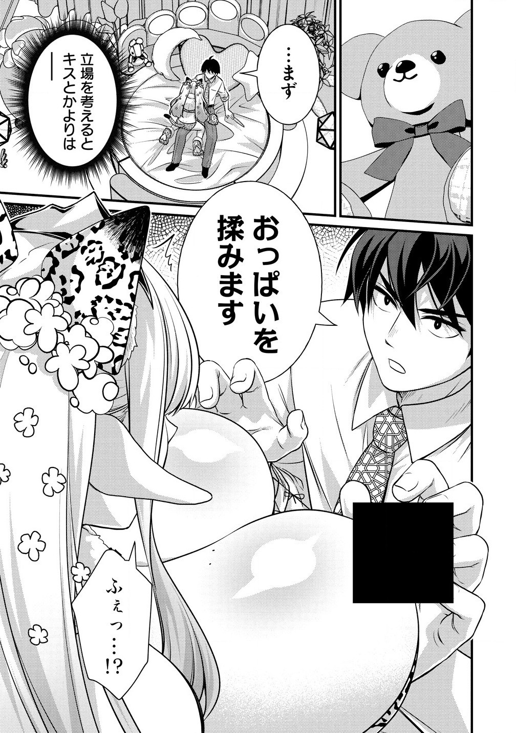 Isekai Love Hotel Kochira no Oheya wa Harem desu Chap 4.1 - Next Chap 5.1