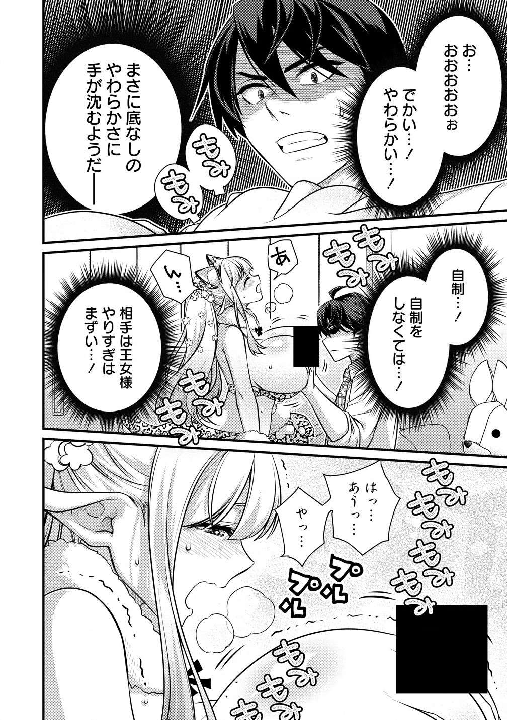 Isekai Love Hotel Kochira no Oheya wa Harem desu Chap 4.1 - Next Chap 5.1