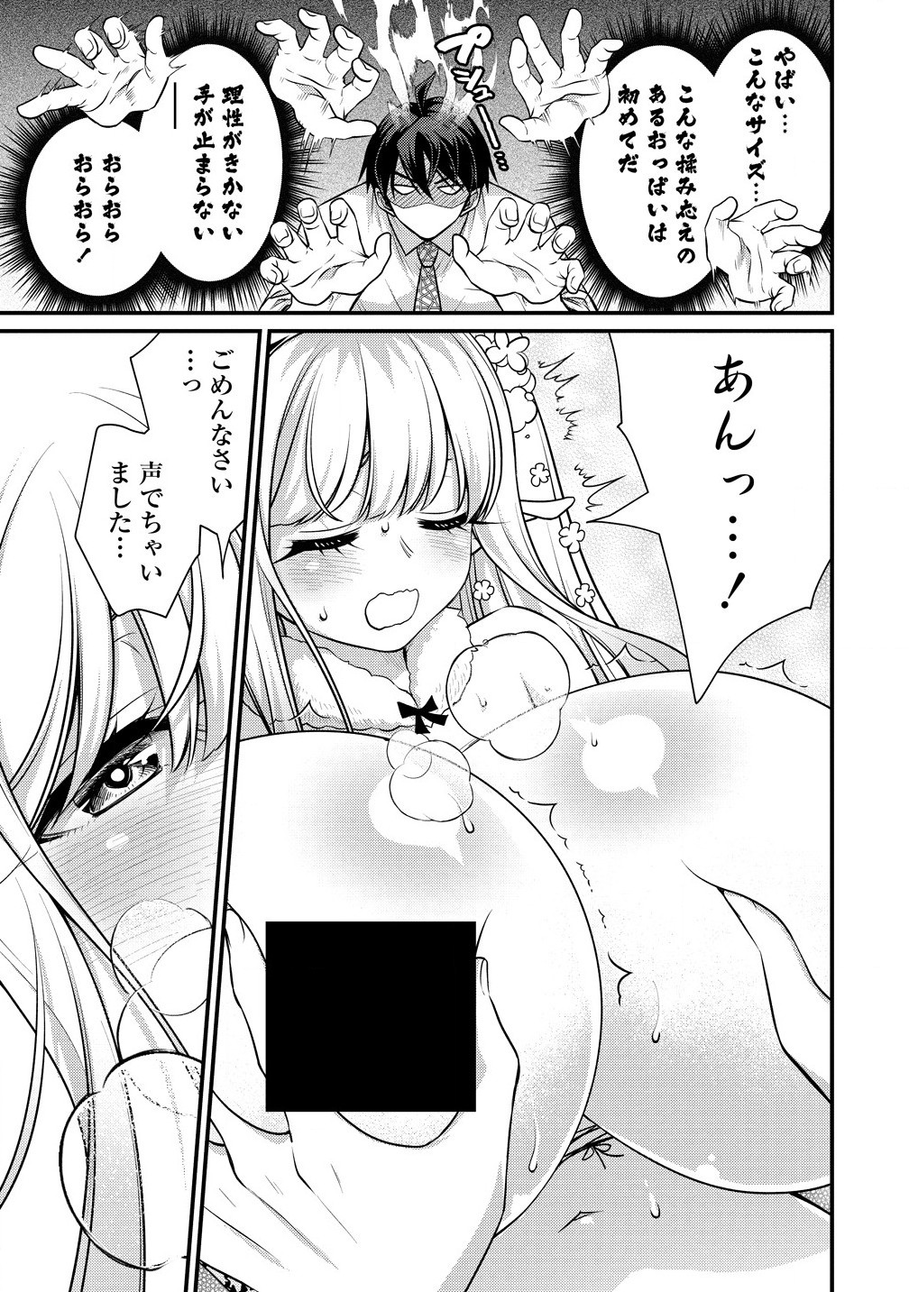 Isekai Love Hotel Kochira no Oheya wa Harem desu Chap 4.1 - Next Chap 5.1