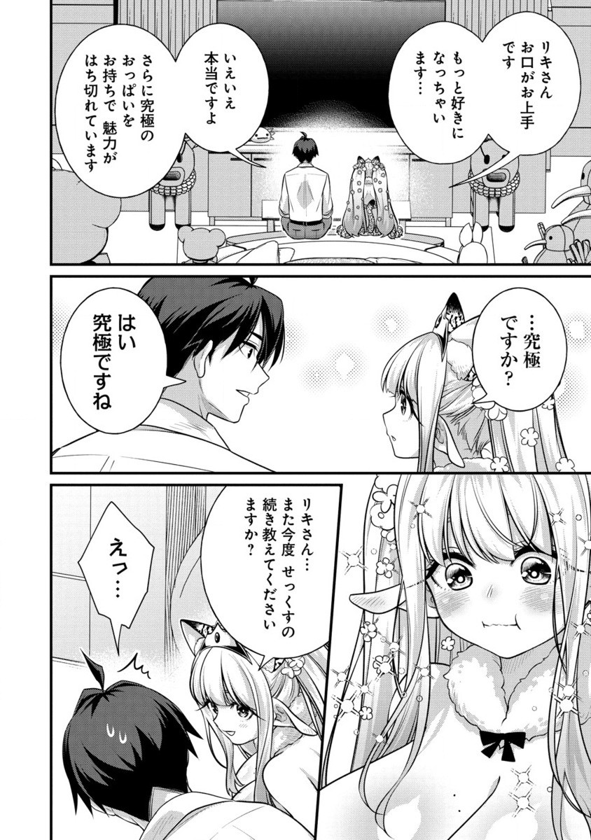 Isekai Love Hotel Kochira no Oheya wa Harem desu Chap 4.2 - Next Chap 5.2