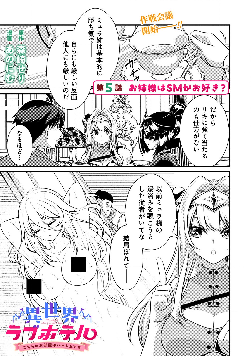 Isekai Love Hotel Kochira no Oheya wa Harem desu Chap 5.1 - Next Chap 6.1