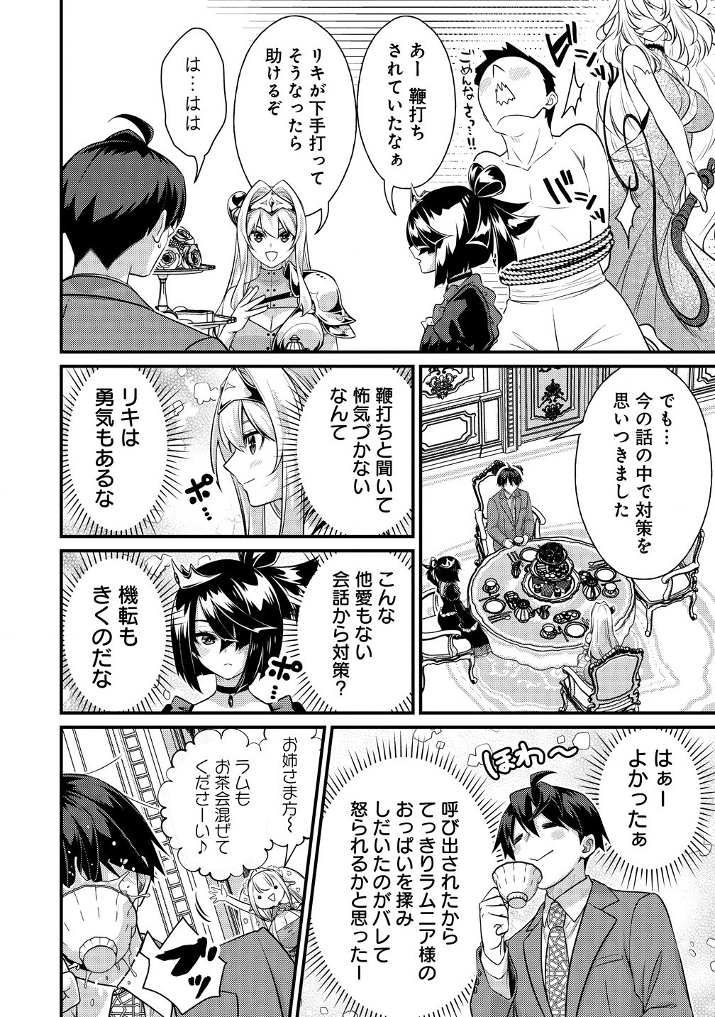 Isekai Love Hotel Kochira no Oheya wa Harem desu Chap 5.1 - Next Chap 6.1