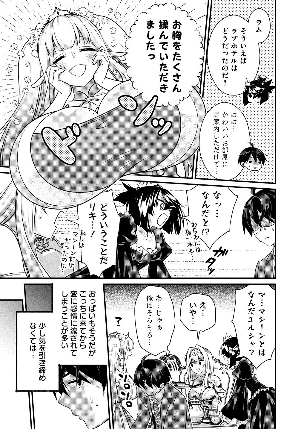 Isekai Love Hotel Kochira no Oheya wa Harem desu Chap 5.1 - Next Chap 6.1