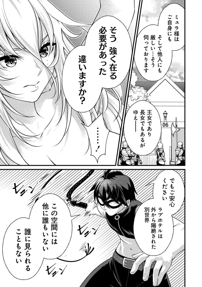 Isekai Love Hotel Kochira no Oheya wa Harem desu Chap 5.2 - Next Chap 6.2