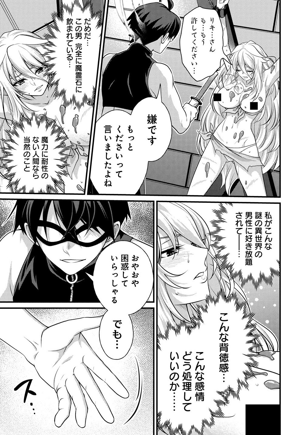 Isekai Love Hotel Kochira no Oheya wa Harem desu Chap 6.1 - Next Chap 7.1