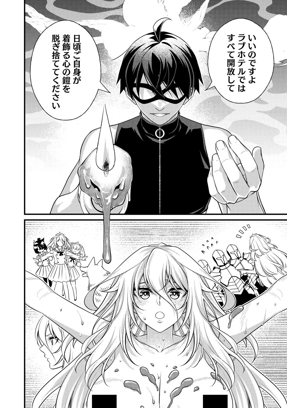 Isekai Love Hotel Kochira no Oheya wa Harem desu Chap 6.1 - Next Chap 7.1