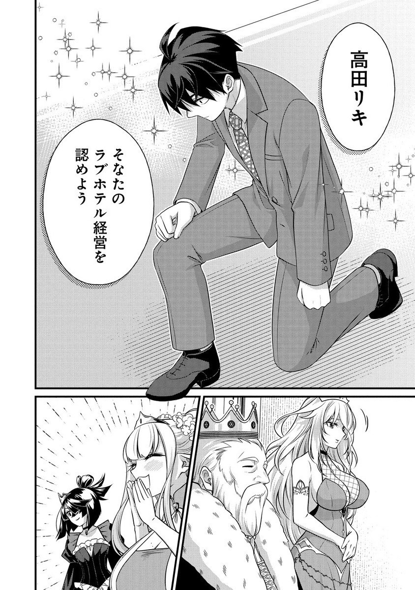 Isekai Love Hotel Kochira no Oheya wa Harem desu Chap 6.2 - Next Chap 7.2