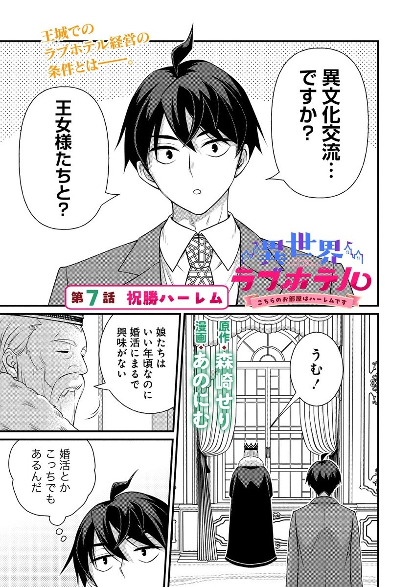 Isekai Love Hotel Kochira no Oheya wa Harem desu Chap 7.1 - Next Chap 8.1