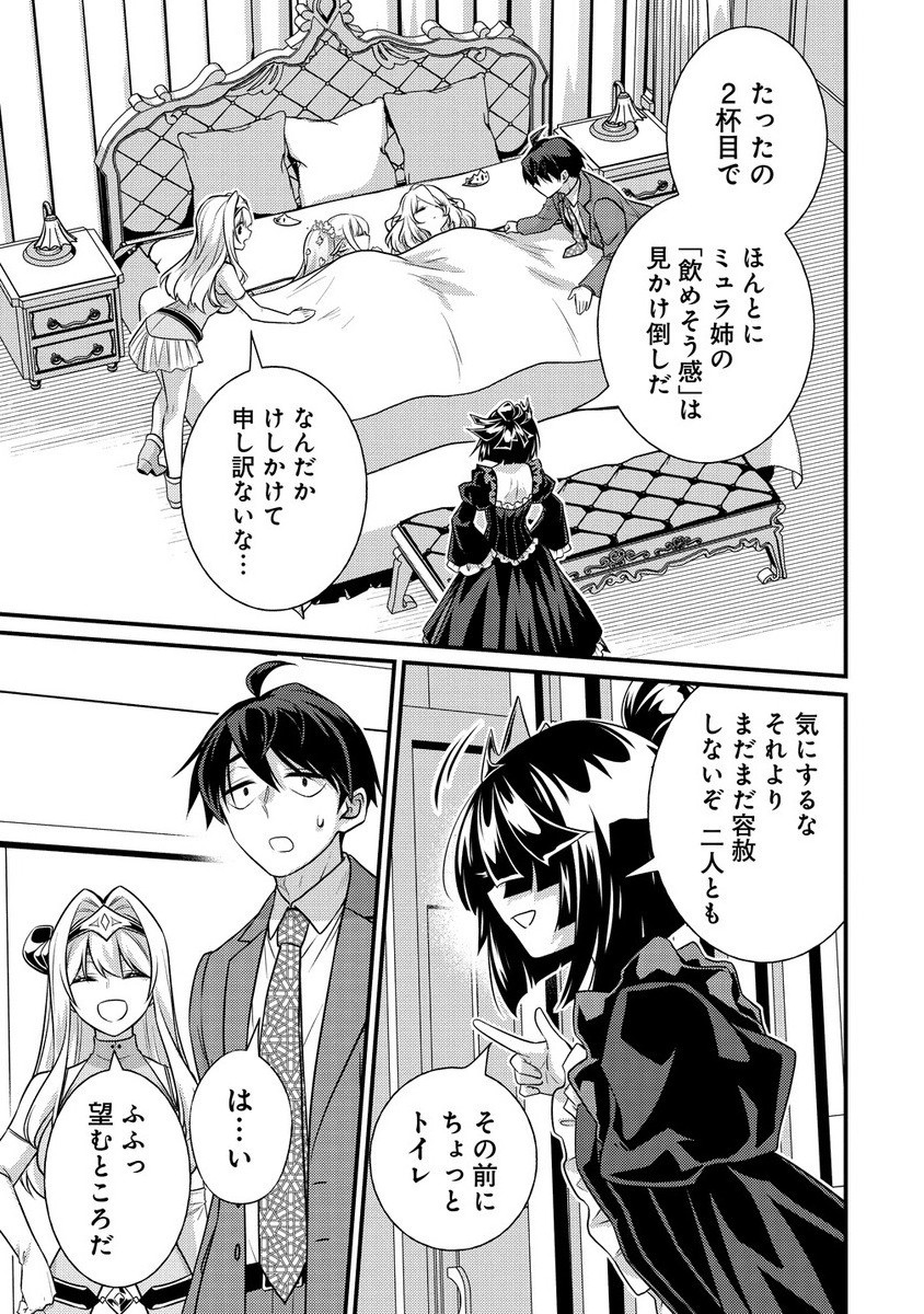 Isekai Love Hotel Kochira no Oheya wa Harem desu Chap 7.1 - Next Chap 8.1