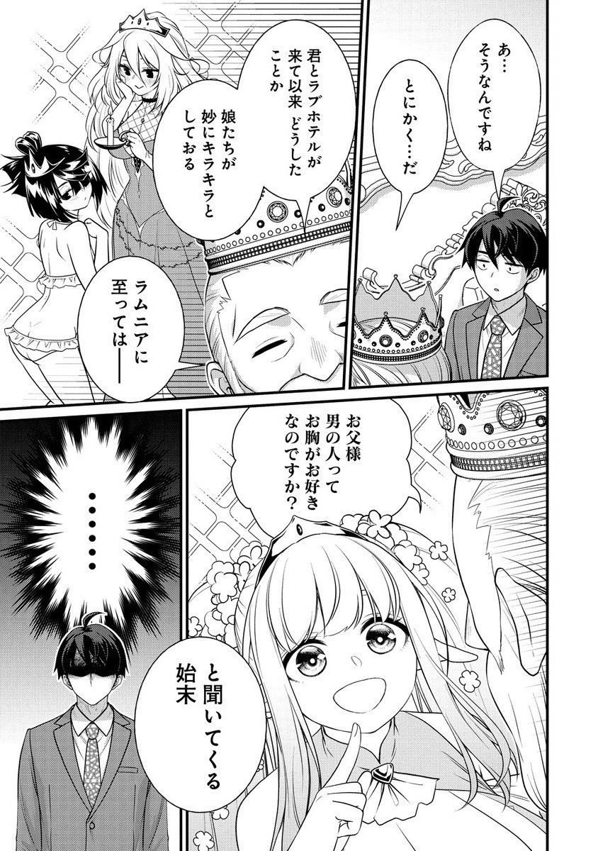Isekai Love Hotel Kochira no Oheya wa Harem desu Chap 7.1 - Next Chap 8.1