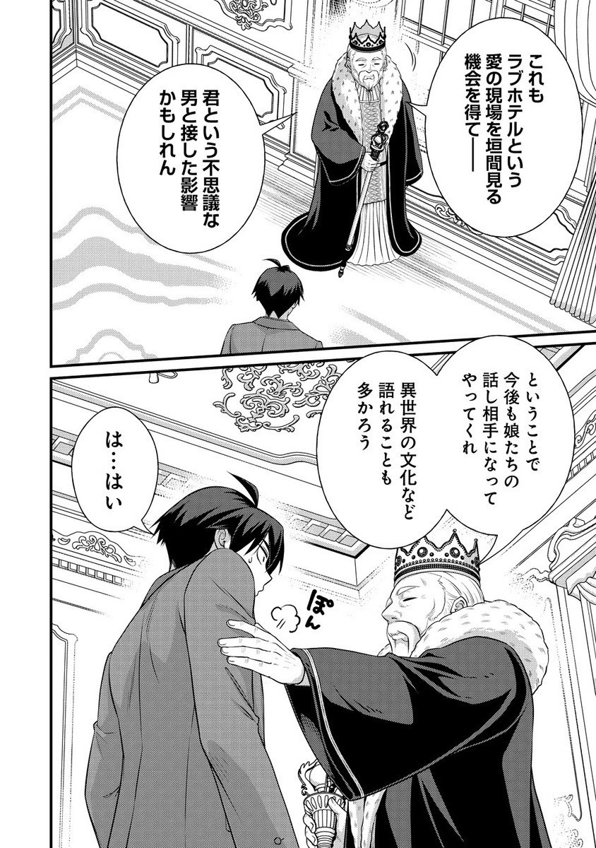 Isekai Love Hotel Kochira no Oheya wa Harem desu Chap 7.1 - Next Chap 8.1