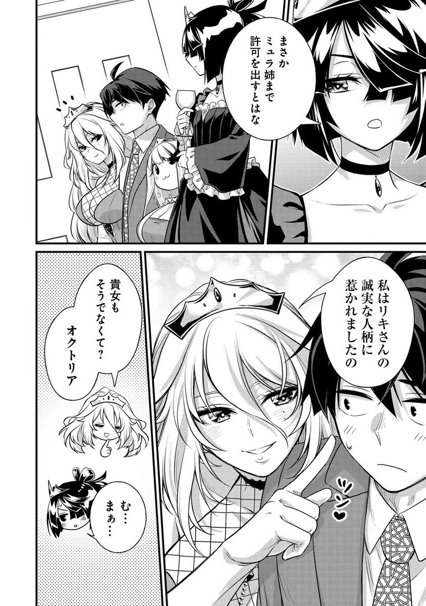 Isekai Love Hotel Kochira no Oheya wa Harem desu Chap 7.1 - Next Chap 8.1