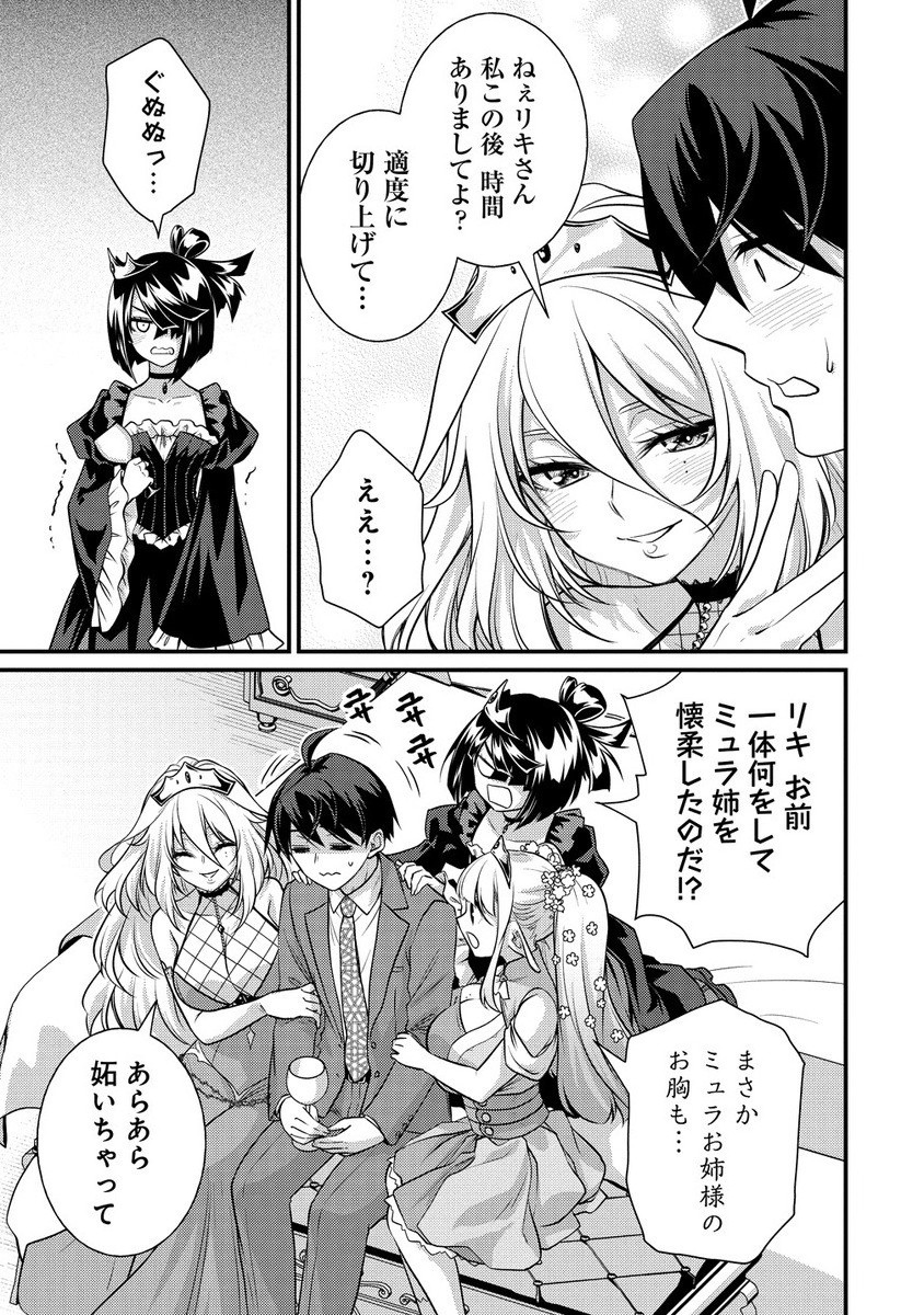 Isekai Love Hotel Kochira no Oheya wa Harem desu Chap 7.1 - Next Chap 8.1