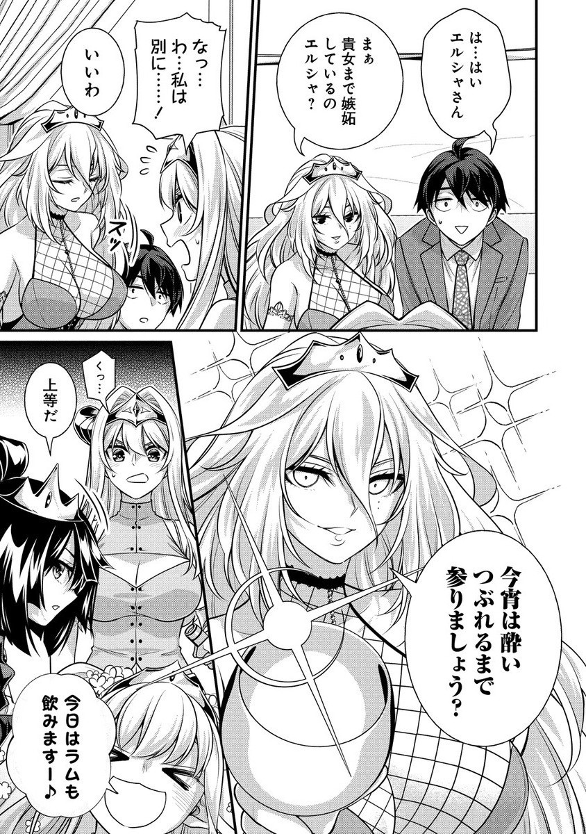 Isekai Love Hotel Kochira no Oheya wa Harem desu Chap 7.1 - Next Chap 8.1