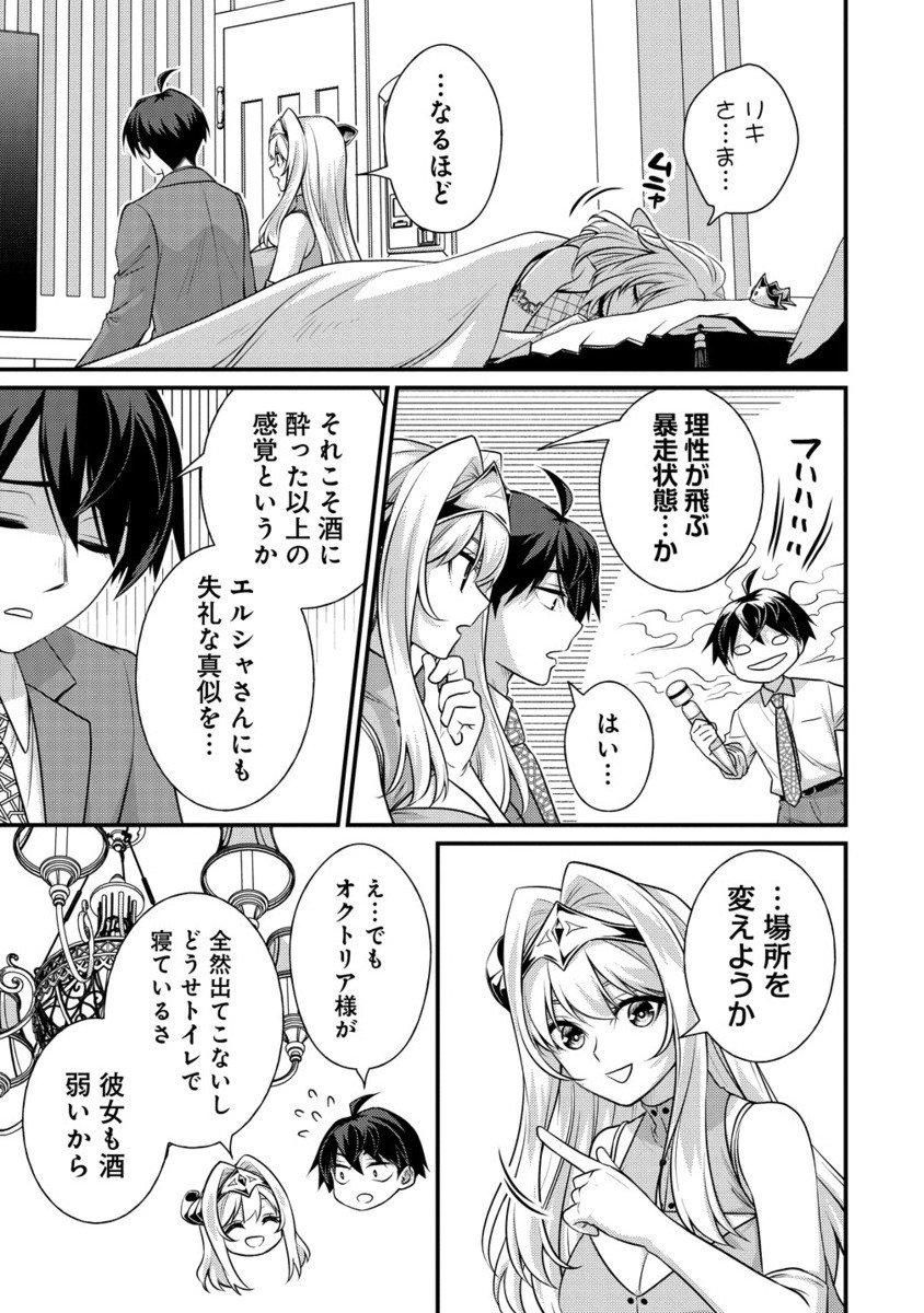 Isekai Love Hotel Kochira no Oheya wa Harem desu Chap 7.2 - Next Chap 8.2