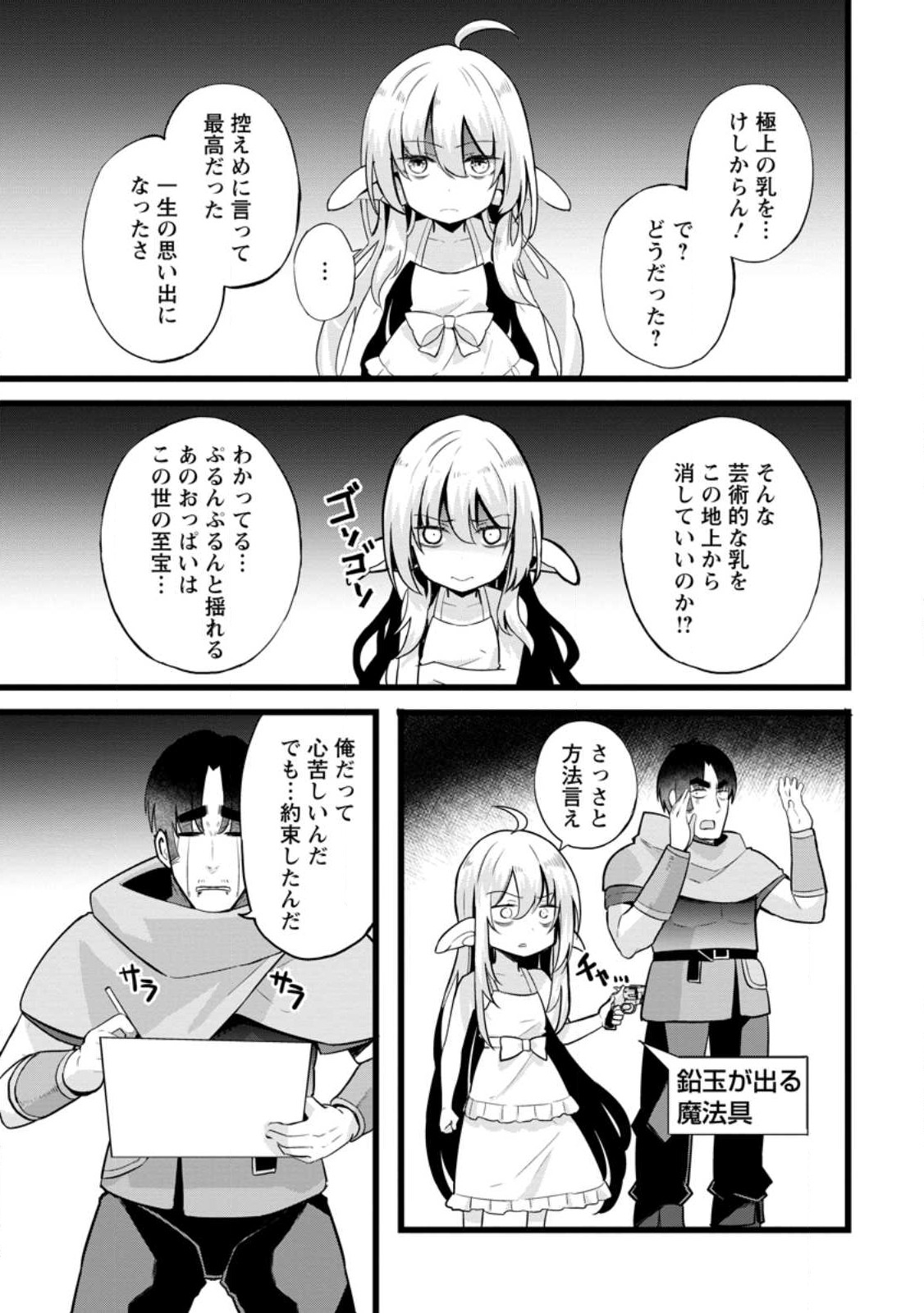 Isekai Papa Katsu Oji-san Chap 14.3 - Next Chap 15.3