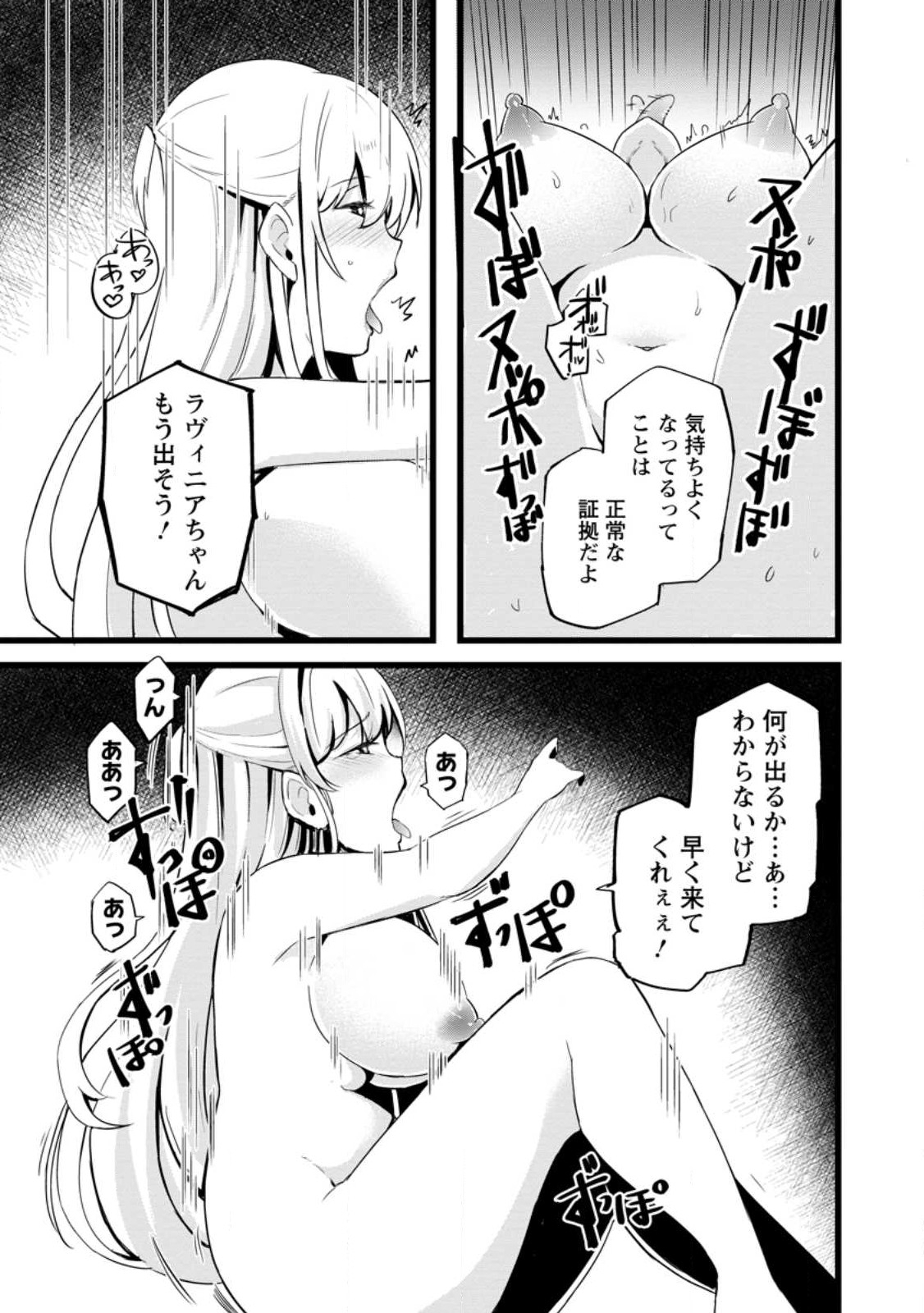 Isekai Papa Katsu Oji-san Chap 14.3 - Next Chap 15.3