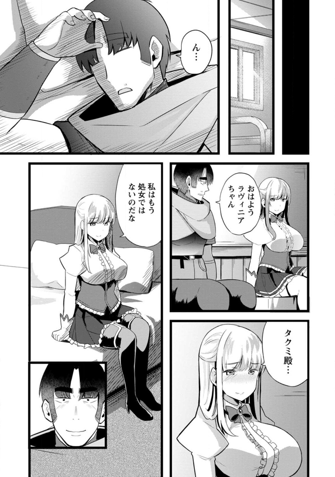 Isekai Papa Katsu Oji-san Chap 14.3 - Next Chap 15.3