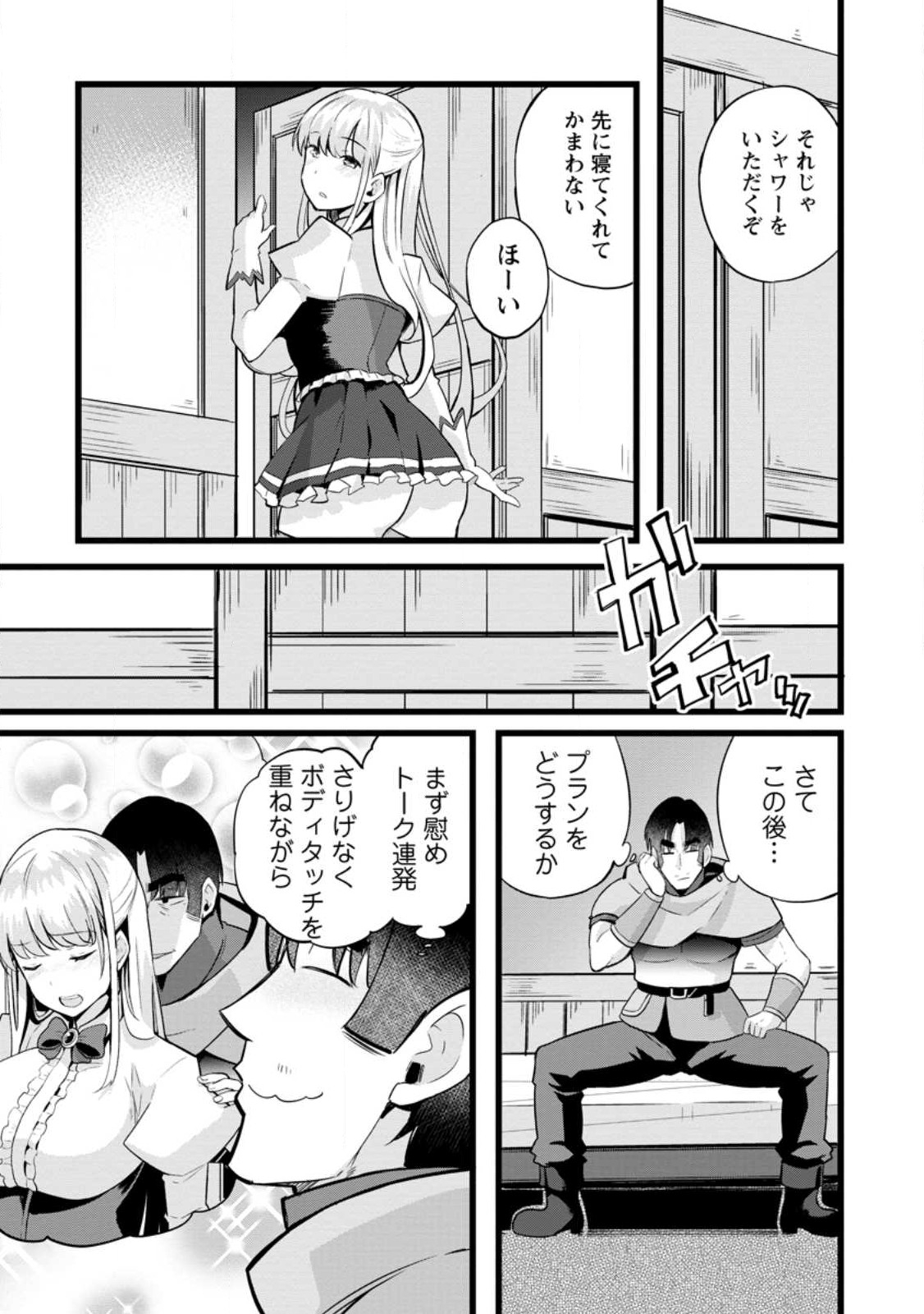 Isekai Papa Katsu Oji-san Chap 14.1 - Next Chap 15.1