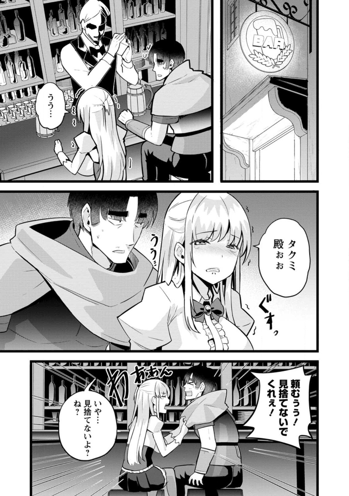 Isekai Papa Katsu Oji-san Chap 14.1 - Next Chap 15.1