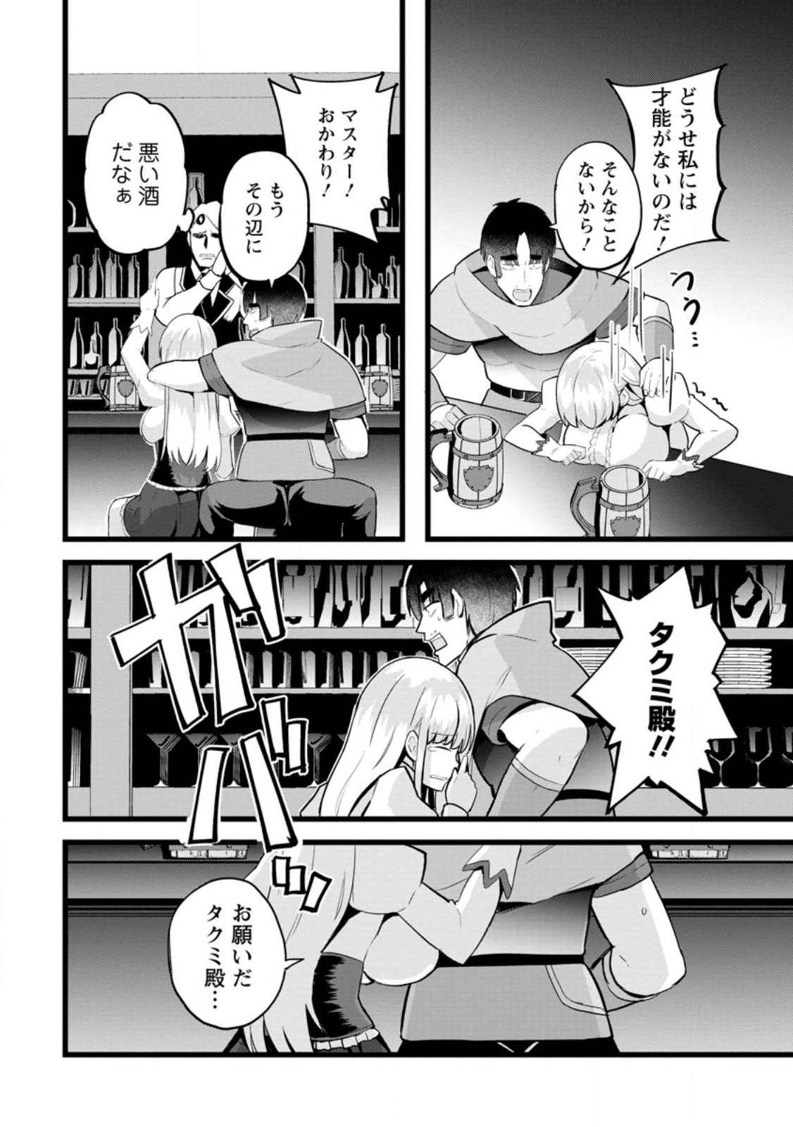 Isekai Papa Katsu Oji-san Chap 14.1 - Next Chap 15.1