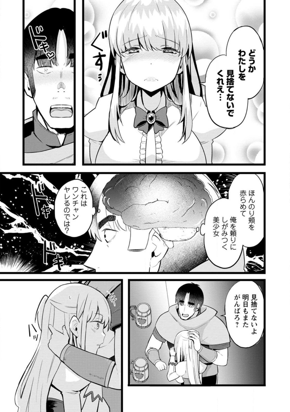 Isekai Papa Katsu Oji-san Chap 14.1 - Next Chap 15.1