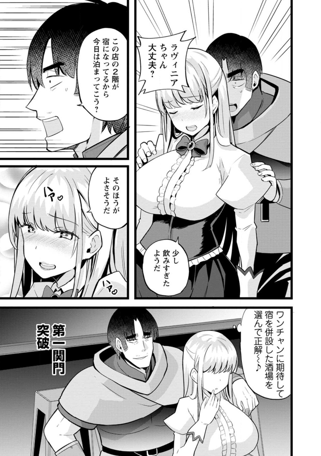 Isekai Papa Katsu Oji-san Chap 14.1 - Next Chap 15.1