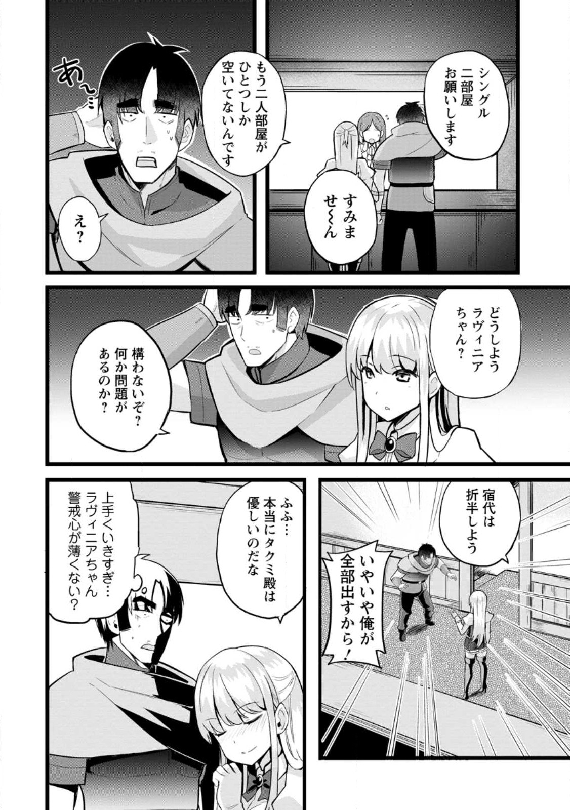 Isekai Papa Katsu Oji-san Chap 14.1 - Next Chap 15.1