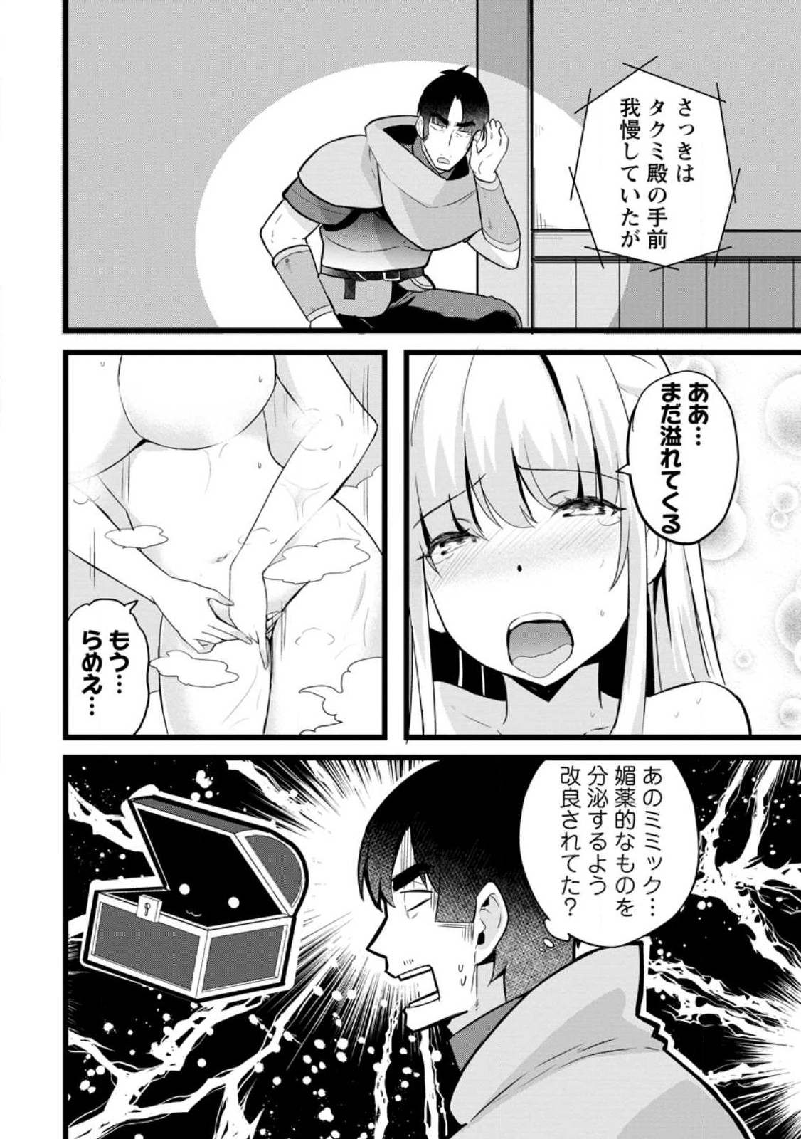 Isekai Papa Katsu Oji-san Chap 14.2 - Next Chap 15.2