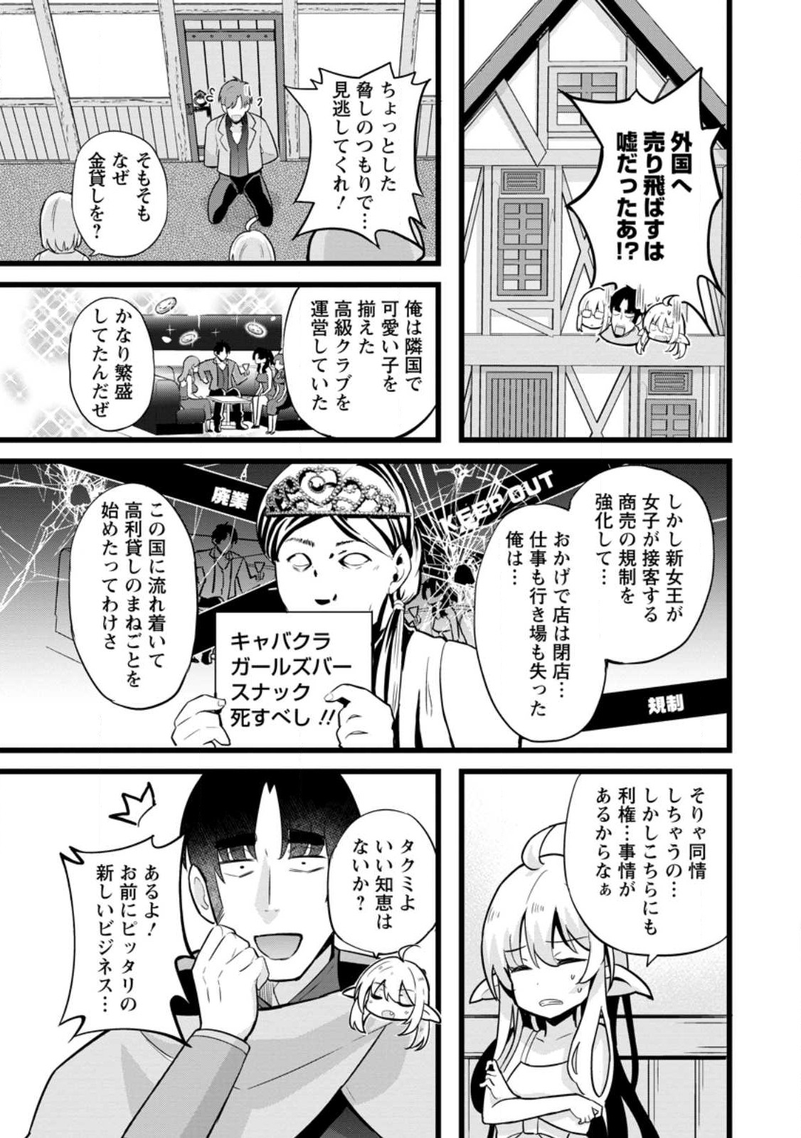 Isekai Papa Katsu Oji-san Chap 15.3 - Next Chap 16.3