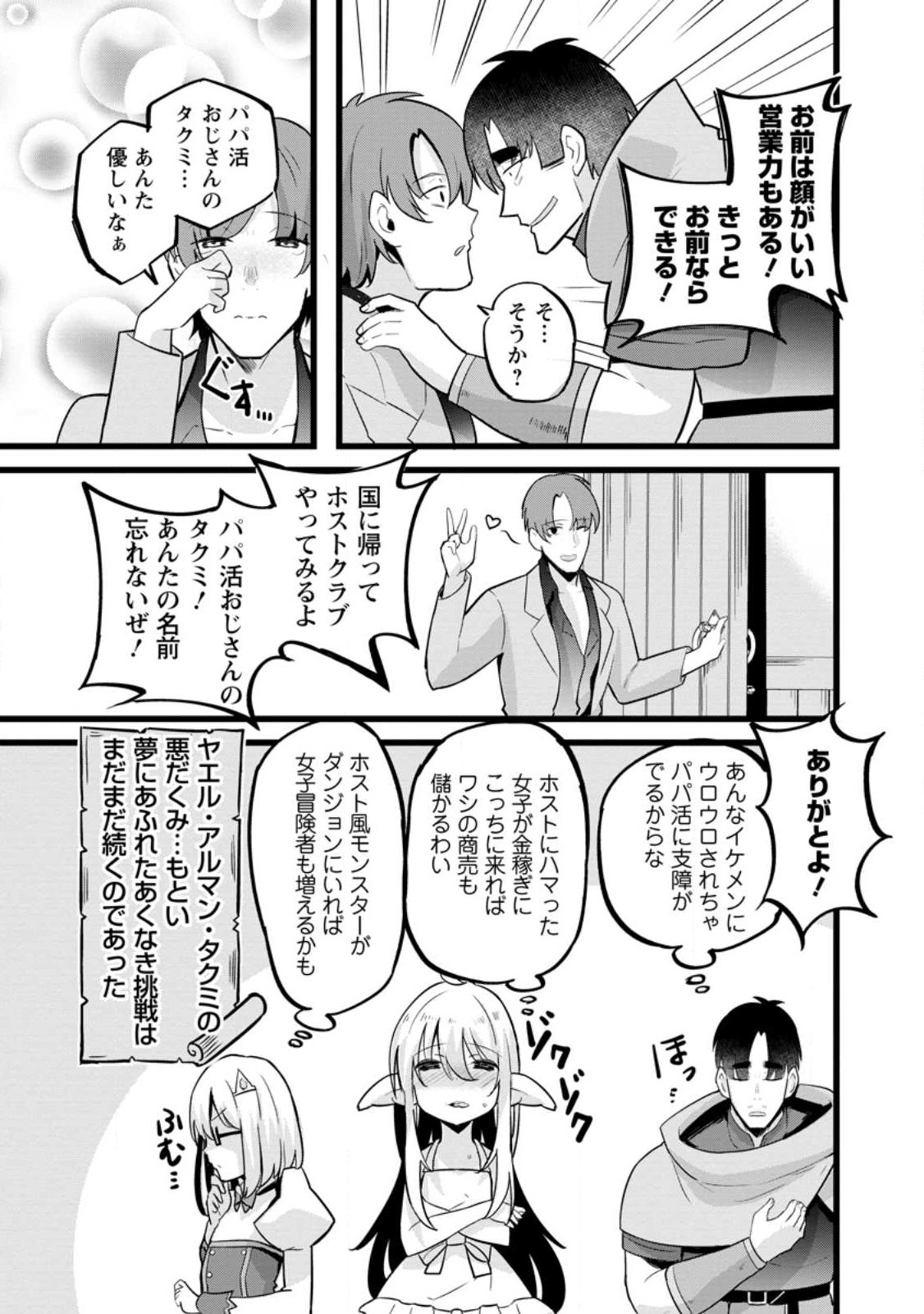 Isekai Papa Katsu Oji-san Chap 15.3 - Next Chap 16.3