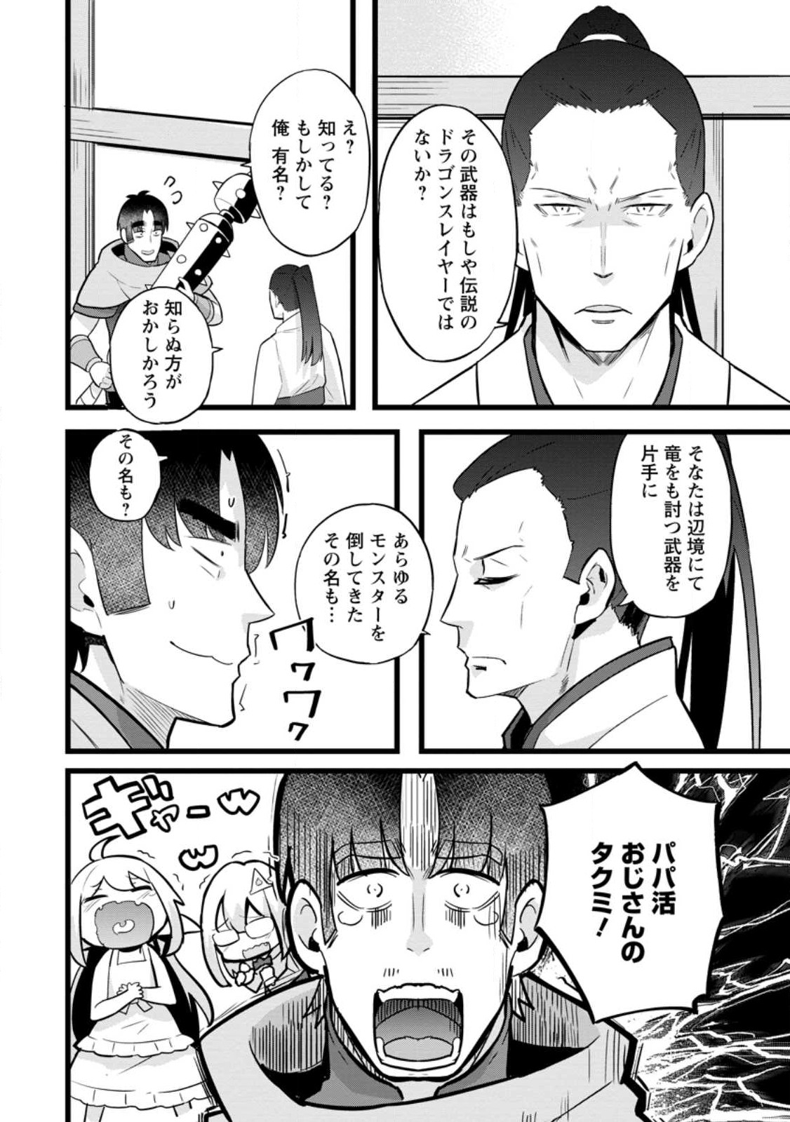 Isekai Papa Katsu Oji-san Chap 15.3 - Next Chap 16.3