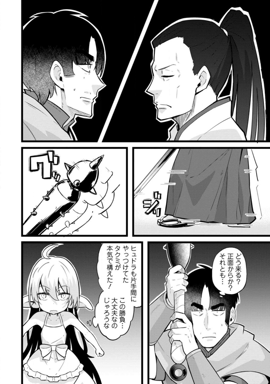 Isekai Papa Katsu Oji-san Chap 15.3 - Next Chap 16.3