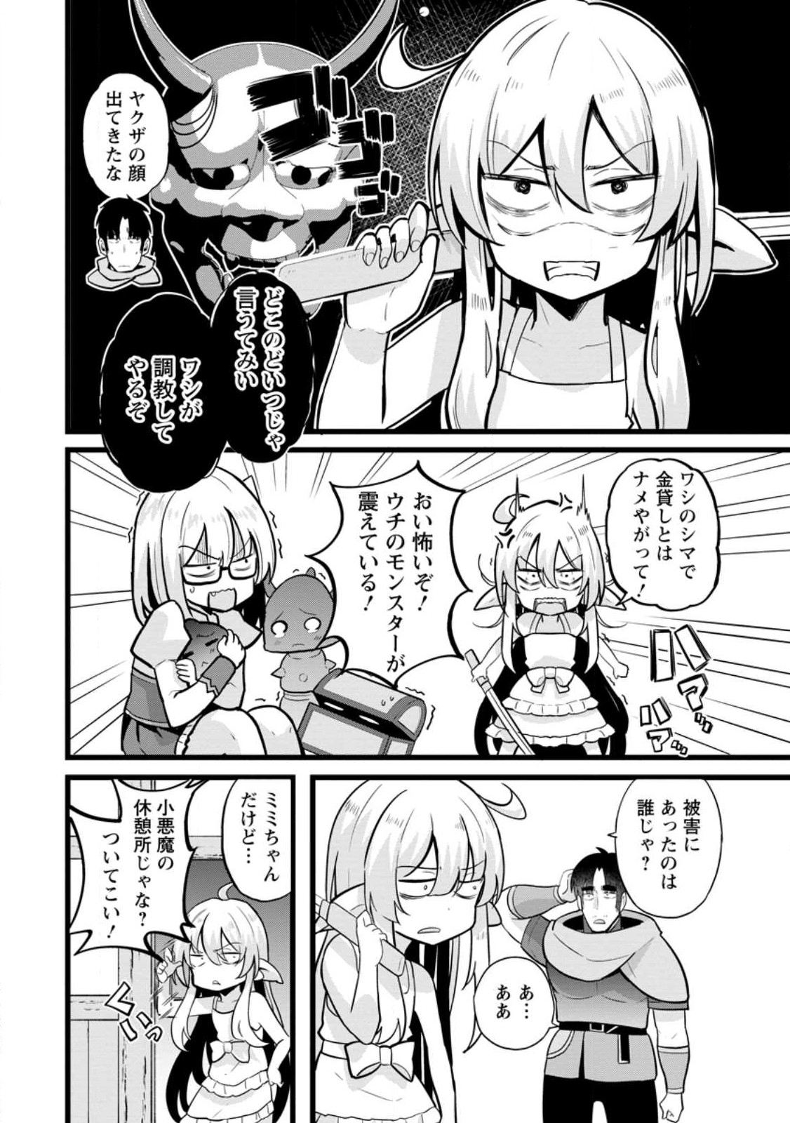 Isekai Papa Katsu Oji-san Chap 15.1 - Next Chap 16.1