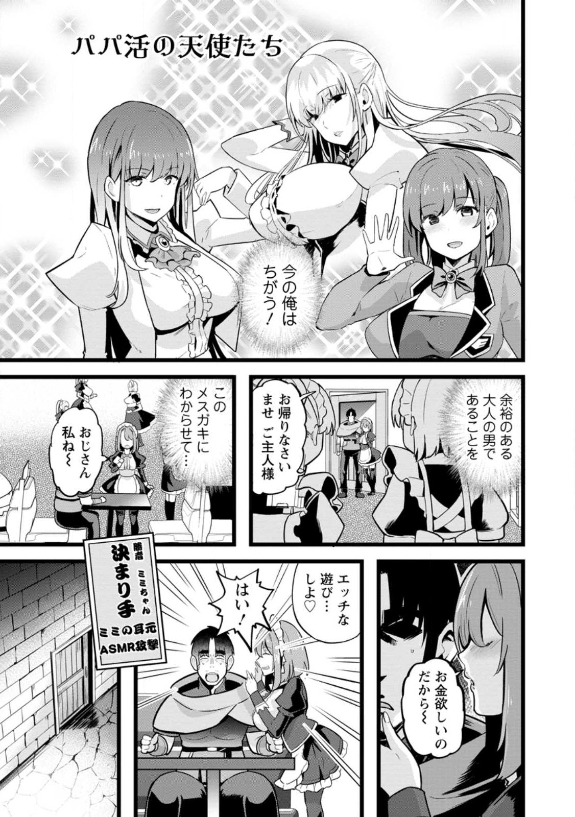 Isekai Papa Katsu Oji-san Chap 15.1 - Next Chap 16.1