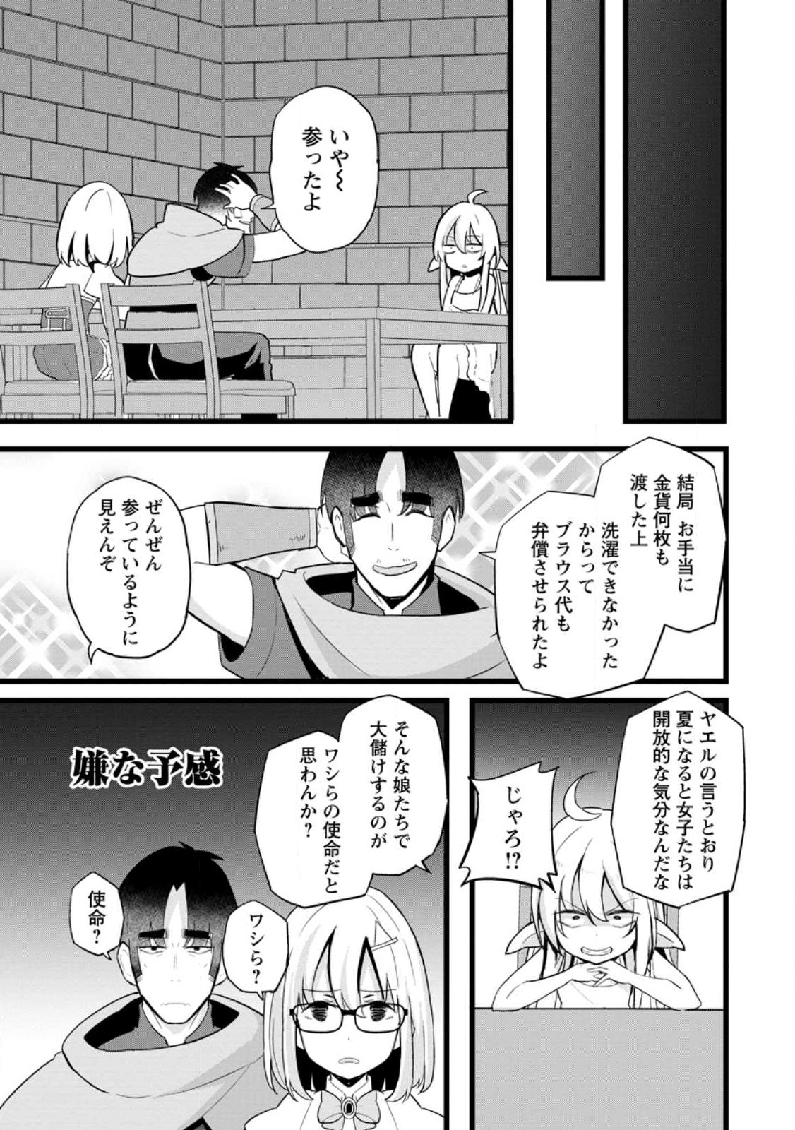 Isekai Papa Katsu Oji-san Chap 16.2 - Next Chap 17.2