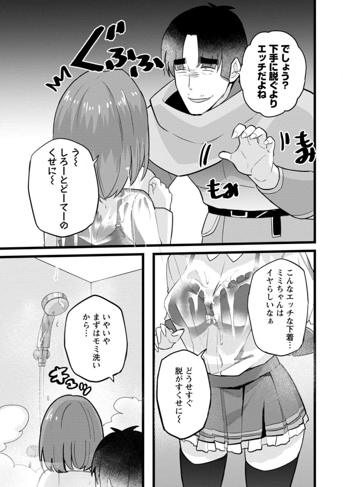 Isekai Papa Katsu Oji-san Chap 16.2 - Next Chap 17.2