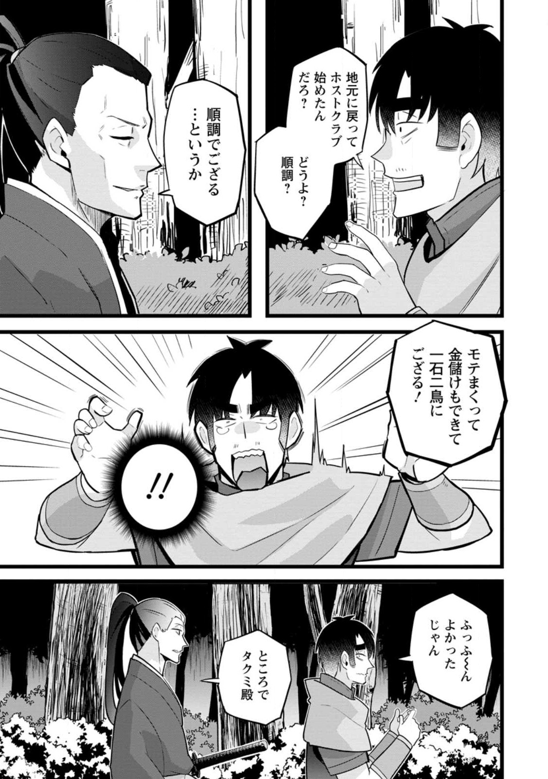 Isekai Papa Katsu Oji-san Chap 17.1 - Next Chap 18.1