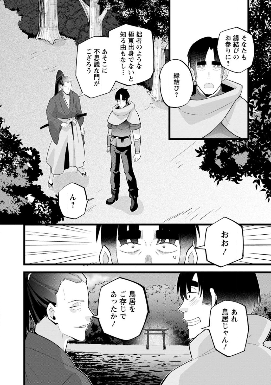 Isekai Papa Katsu Oji-san Chap 17.1 - Next Chap 18.1