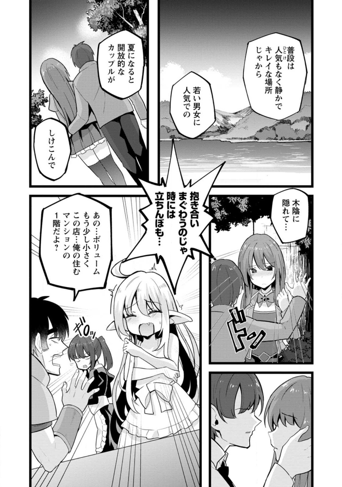 Isekai Papa Katsu Oji-san Chap 17.1 - Next Chap 18.1