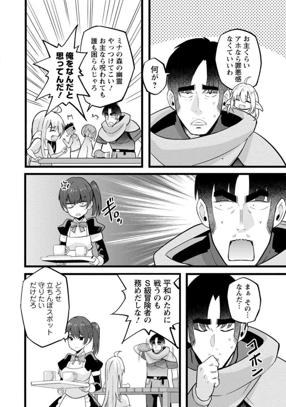 Isekai Papa Katsu Oji-san Chap 17.1 - Next Chap 18.1